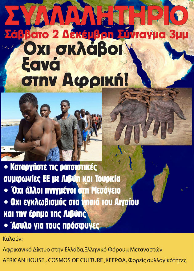 «Οχι ξανά σκλάβοι στην Αφρική»