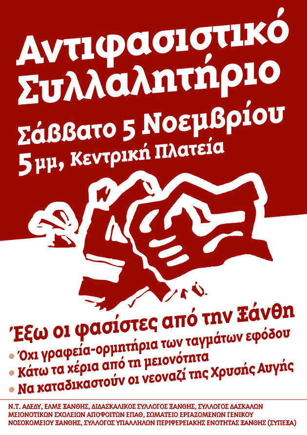 Αντιφασιστικό συλλαλητήριο στην Ξάνθη το Σάββατο