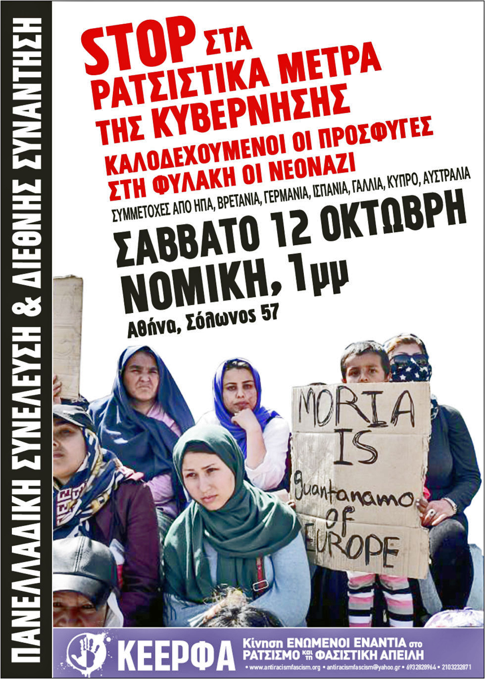Διεθνής συνάντηση κατά του ρατσισμού και του φασισμού στη Νομική