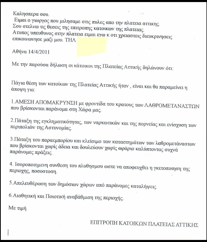 «Να σταματήσει ο Μπακογιάννης τη νομιμοποίηση των ρατσιστικών επιτροπών κατοίκων»