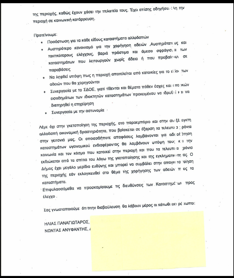 «Να σταματήσει ο Μπακογιάννης τη νομιμοποίηση των ρατσιστικών επιτροπών κατοίκων»