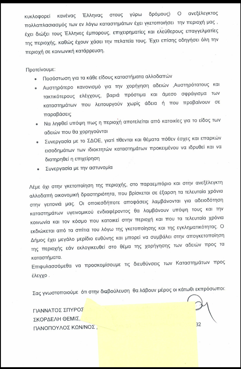 «Να σταματήσει ο Μπακογιάννης τη νομιμοποίηση των ρατσιστικών επιτροπών κατοίκων»
