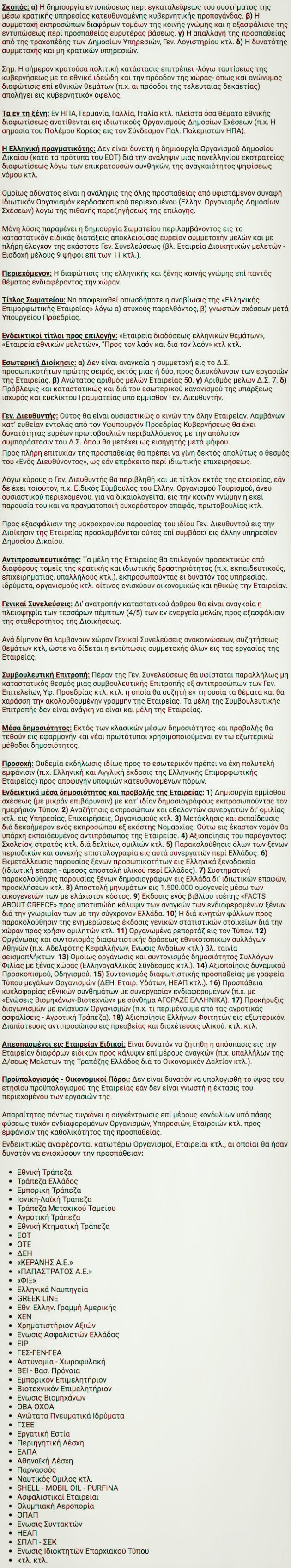 Διαδρομές της «εθνικής αφύπνισης»