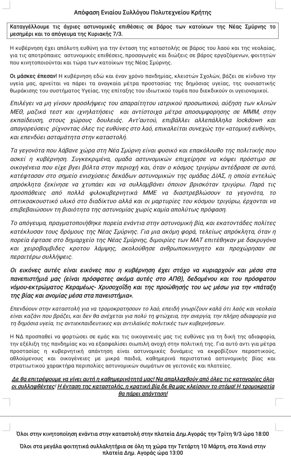 Νέα συγκέντρωση στα Χανιά ενάντια στην αστυνομική βία