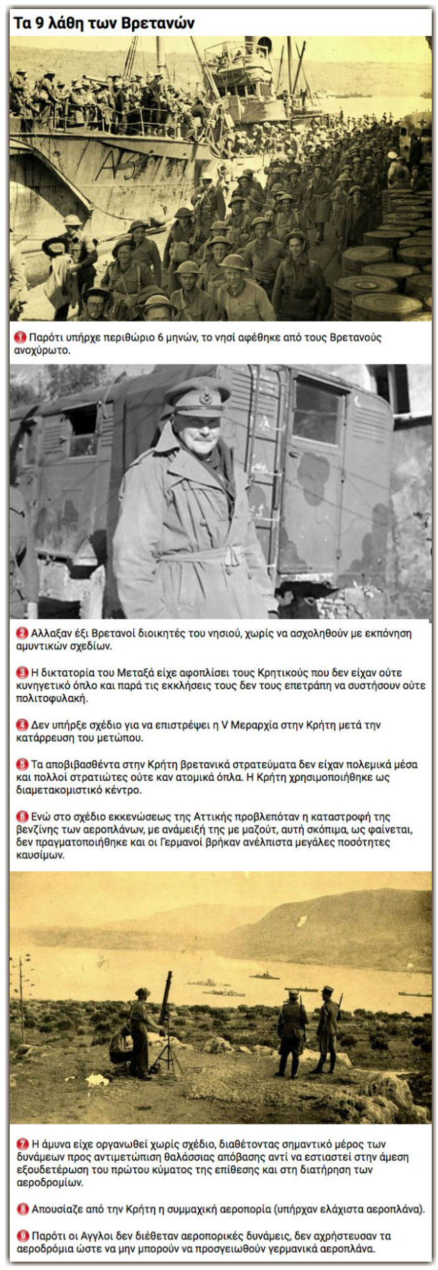 Το τέλος των επίλεκτων