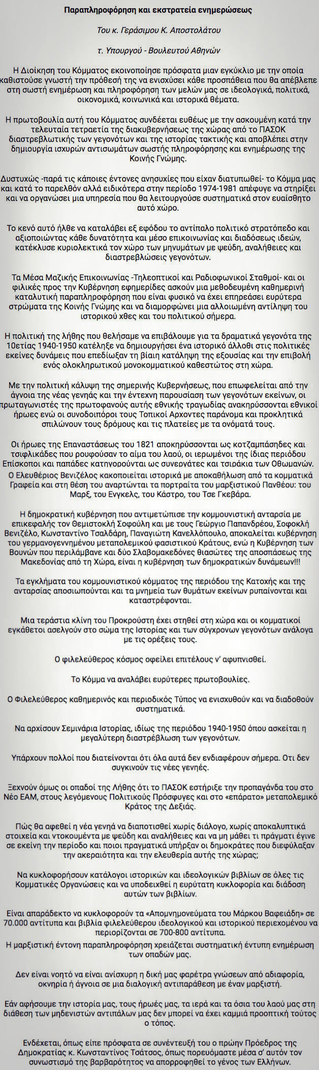 Διαδρομές της «εθνικής αφύπνισης»