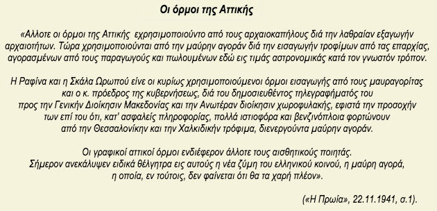 Το φάντασμα του μαυραγορίτη