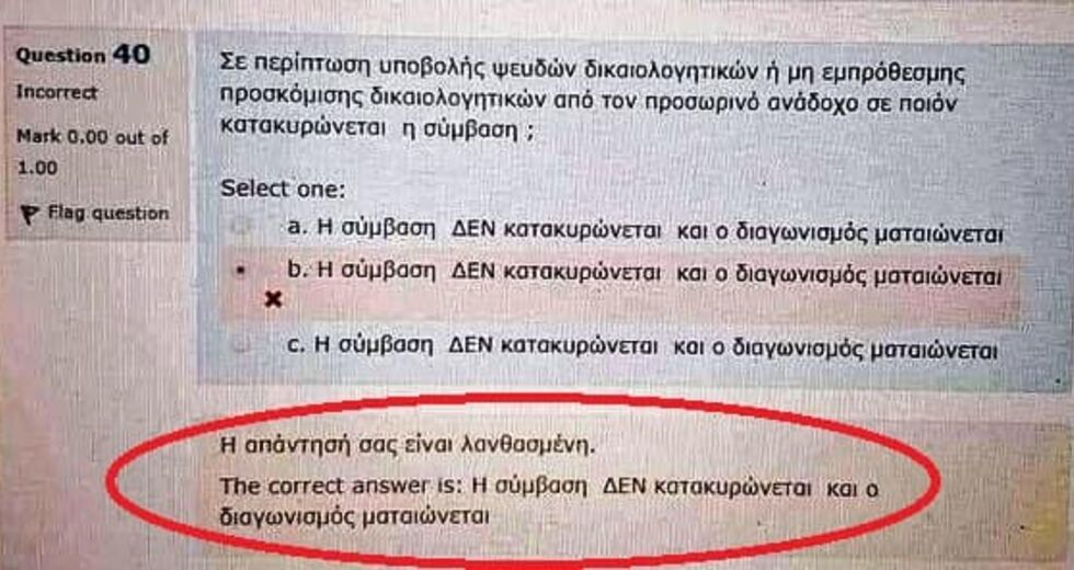 Το colpo grosso της τηλεκατάρτισης
