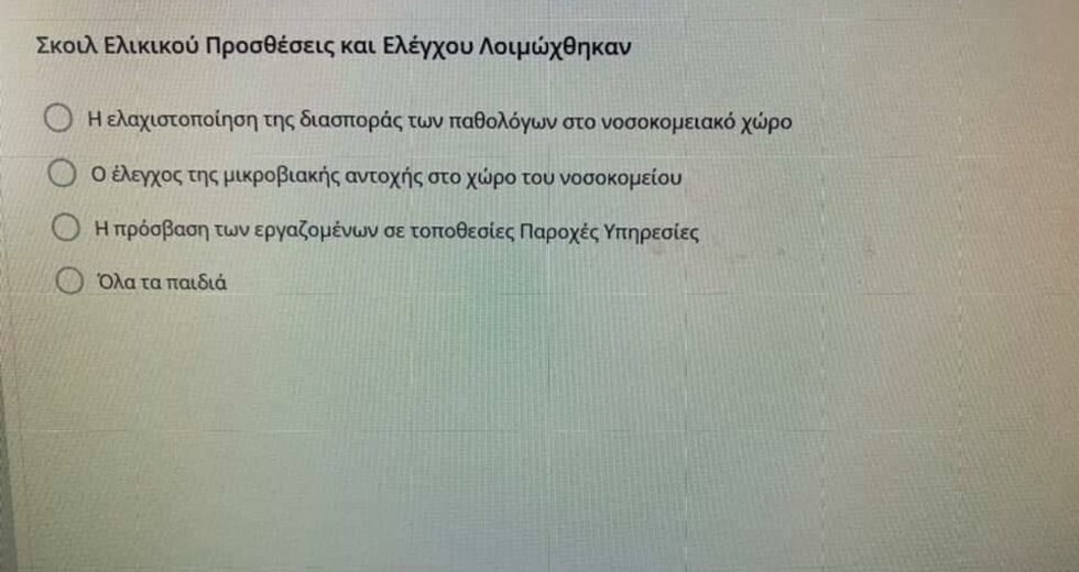 Το «Σκοιλ Ελικικού» «σταύρωσε» την κυβέρνηση