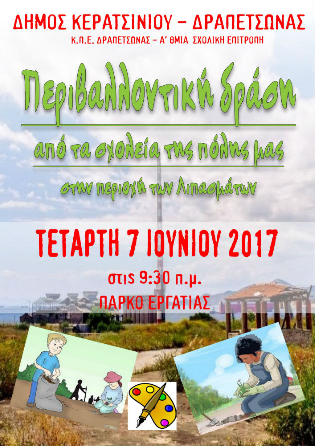 Δράσεις για να σχεδιάσουν το Κερατσίνι που ονειρεύονται