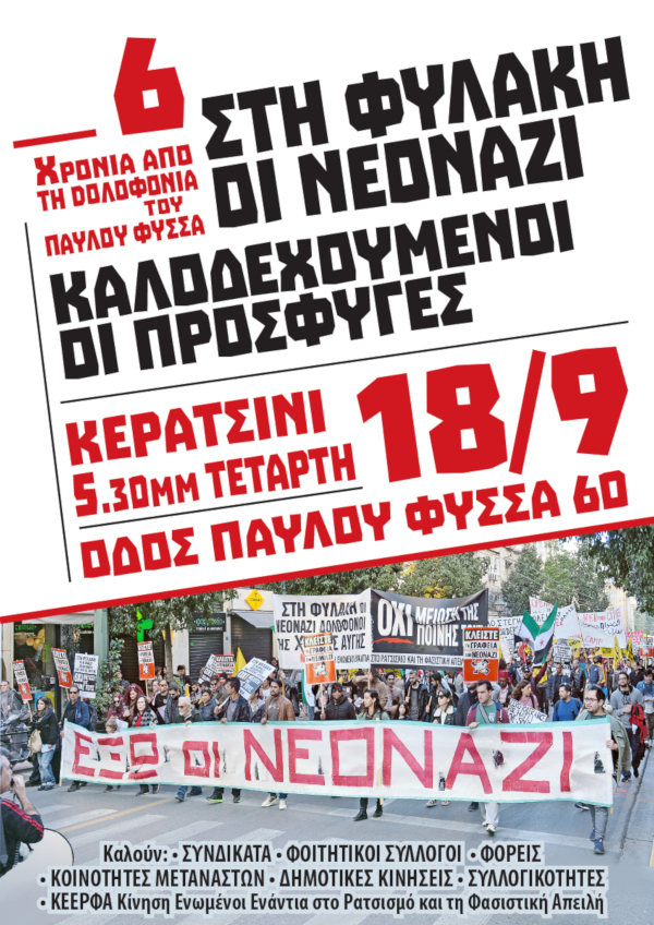 «To κλείσιμο των κεντρικών γραφείων-Κομαντατούρ της Χρυσής Αυγής, νίκη του αντιφασιστικού κινήματος»