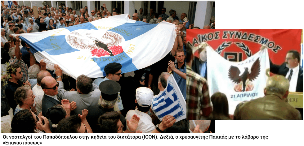 Η αντιστροφή της μεταπολίτευσης