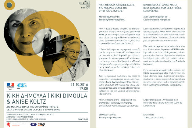 Η πολιτιστική ατζέντα της ημέρας – 31.10.2016