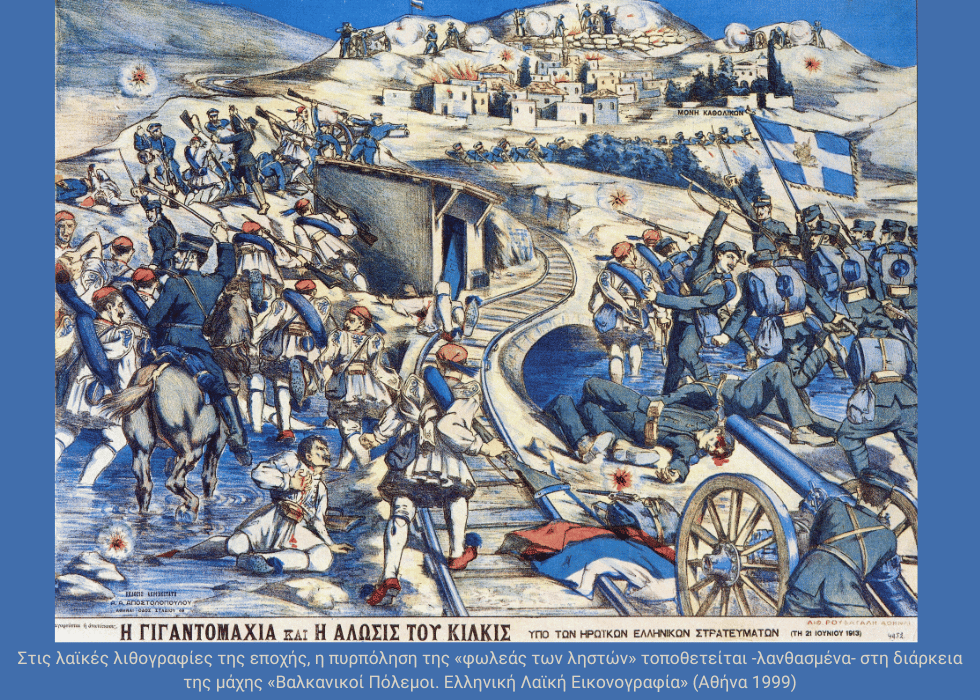 Μια παράξενη «απελευθέρωση»