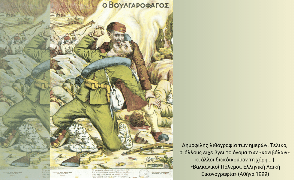 Μια παράξενη «απελευθέρωση»