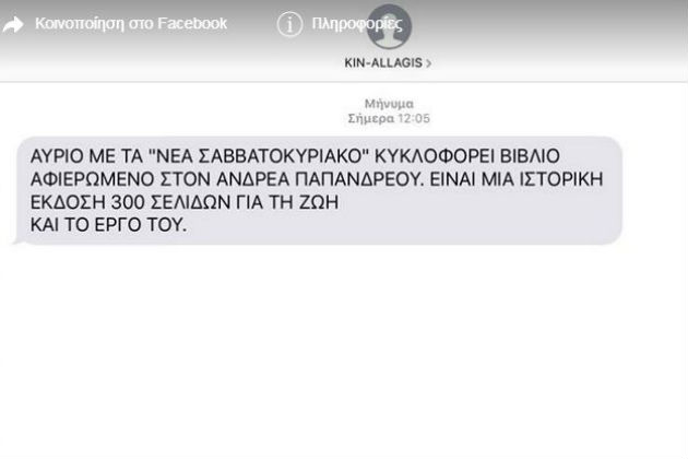 Το ΚΙΝ.ΑΛΛ. διαφημιστής του Μαρινάκη