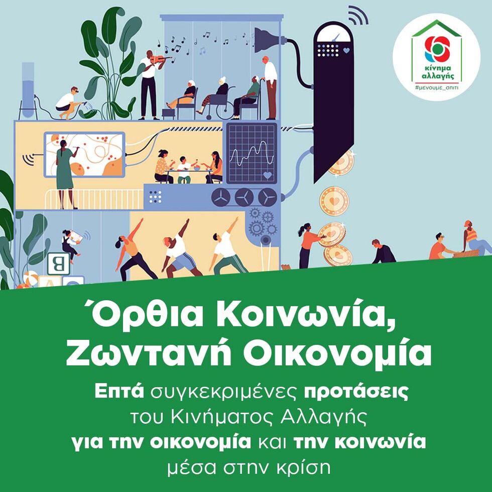 Τα κόμματα στη μετά κορονοϊό εποχή