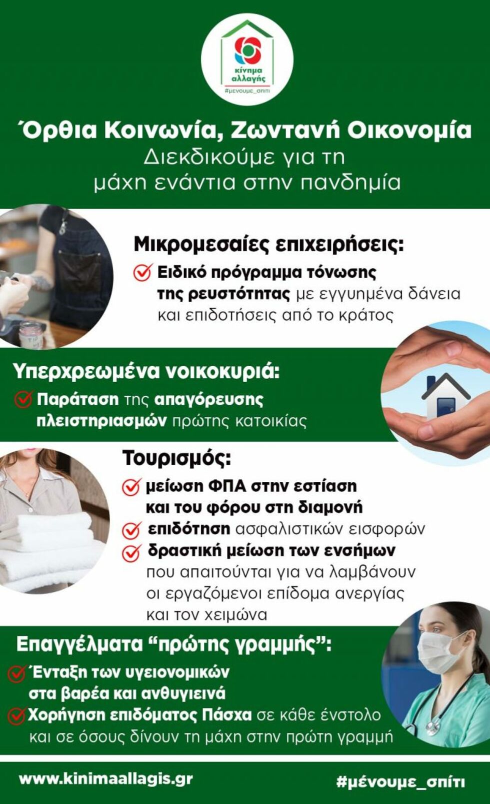Τα κόμματα στη μετά κορονοϊό εποχή
