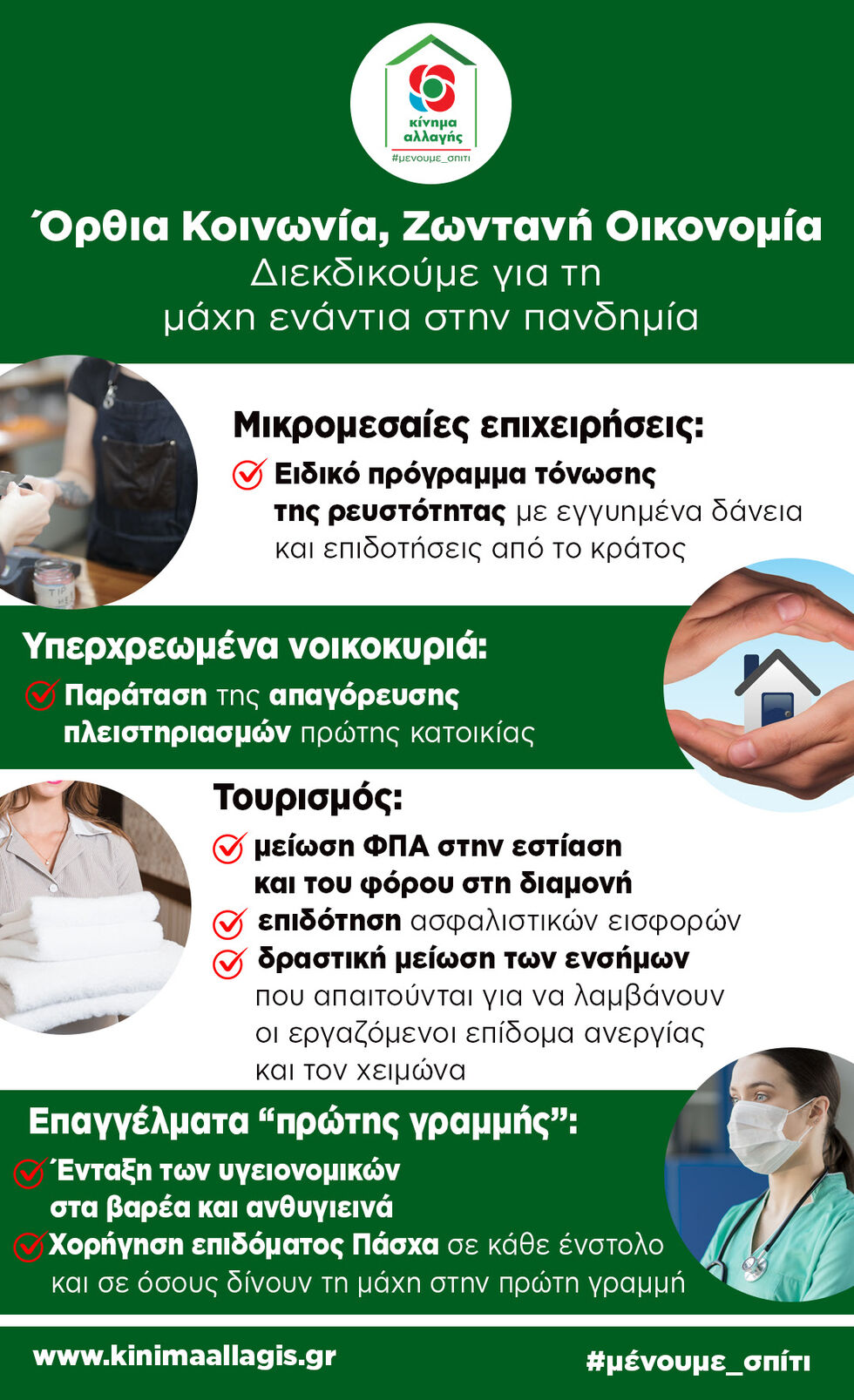 Ορθια κοινωνία, ζωντανή οικονομία