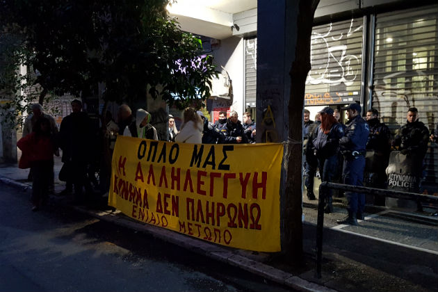 Διαμαρτυρία κατά των πλειστηριασμών στα Ειρηνοδικεία