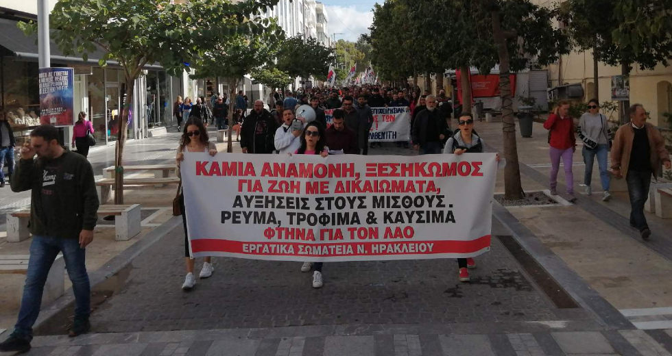Κρήτη: Απεργιακές διαδηλώσεις κατά της ακρίβειας