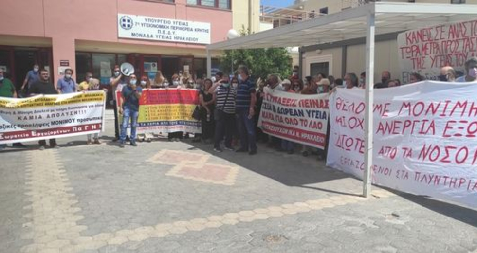Διαμαρτυρήθηκαν για τις αναστολές εργασίες στα νοσοκομεία της Κρήτης