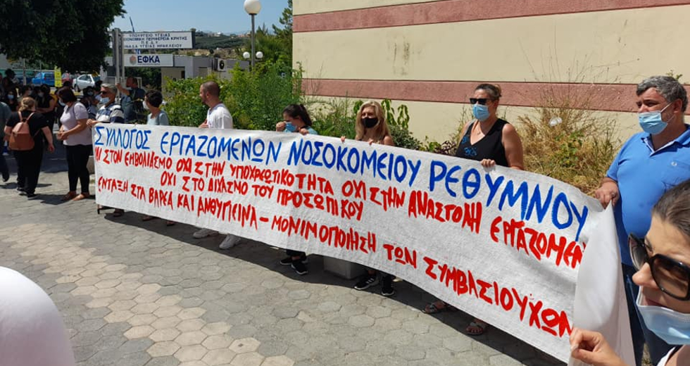Διαμαρτυρήθηκαν για τις αναστολές εργασίες στα νοσοκομεία της Κρήτης