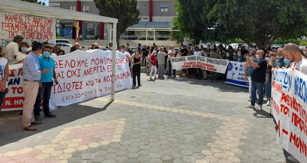 Διαμαρτυρήθηκαν για τις αναστολές εργασίες στα νοσοκομεία της Κρήτης