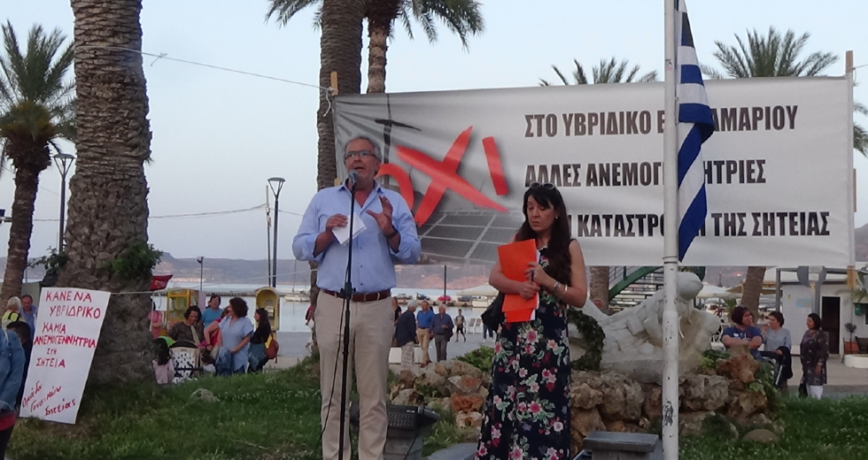 Ψήφισμα κατά του «Υβριδικού Αμαρίου» στη Σητεία