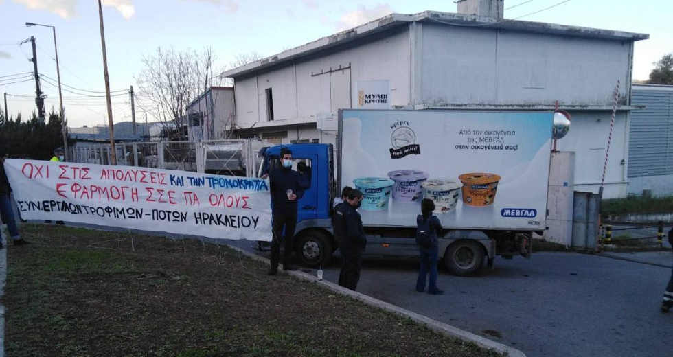 Ηράκλειο: Διαμαρτυρία του Σωματείου Τροφίμων για την απόλυση εργαζομένου
