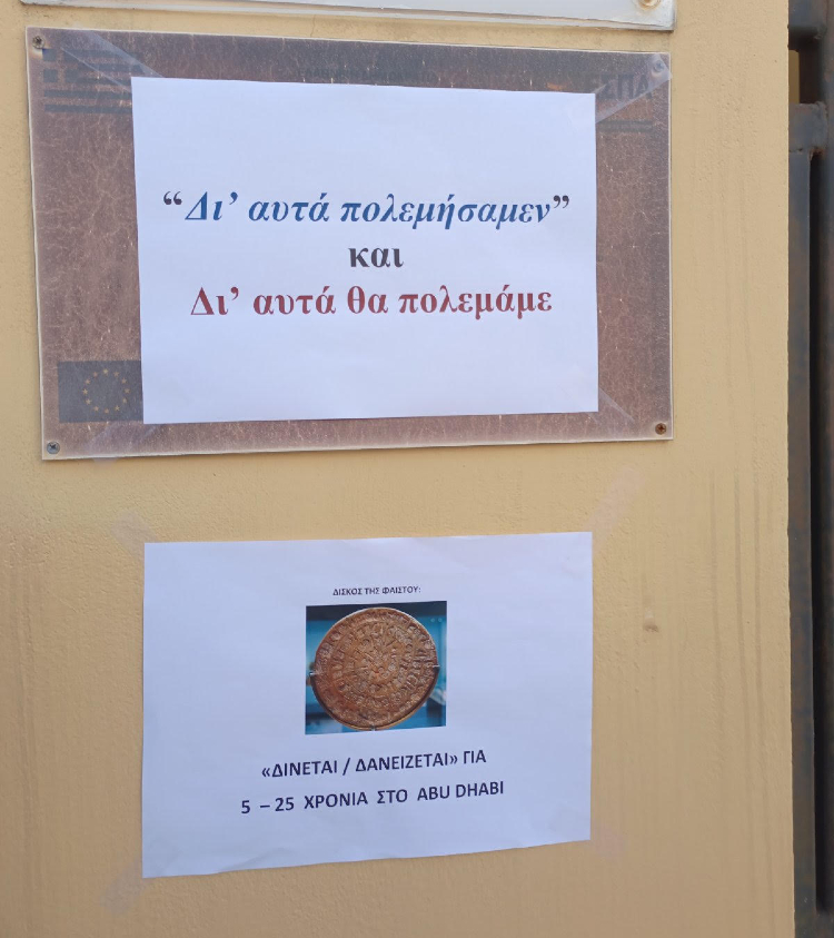 Οι εργαζόμενοι του Αρχαιολογικού Μουσείου Ηρακλείου είπαν όχι στη μετατροπή σε ΝΠΔΔ