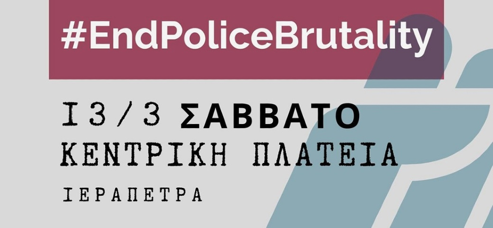 Κρήτη: Κινητοποιήσεις υπεράσπισης των δημοκρατικών δικαιωμάτων