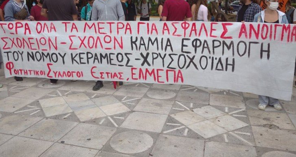 Κινητοποιήσεις εκπαιδευτικών στην Κρήτη κατά της αξιολόγησης