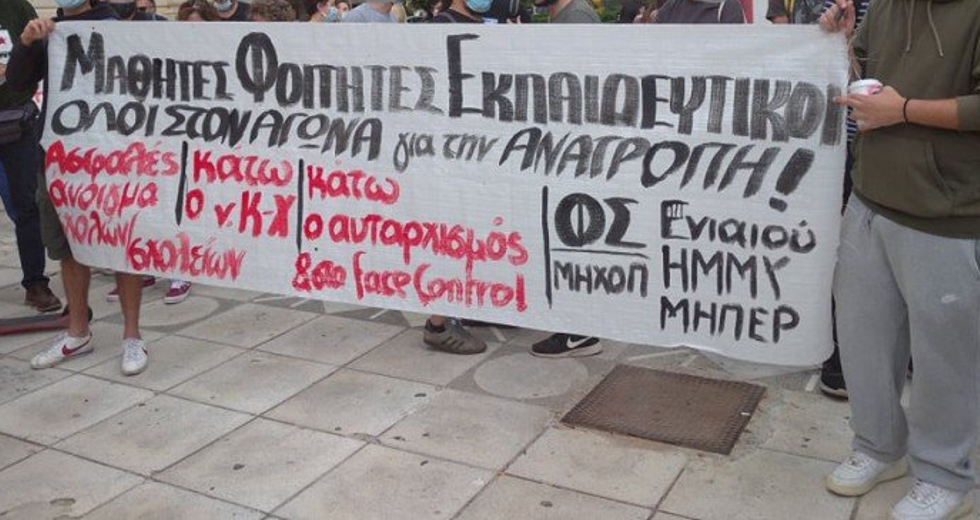Κινητοποιήσεις εκπαιδευτικών στην Κρήτη κατά της αξιολόγησης