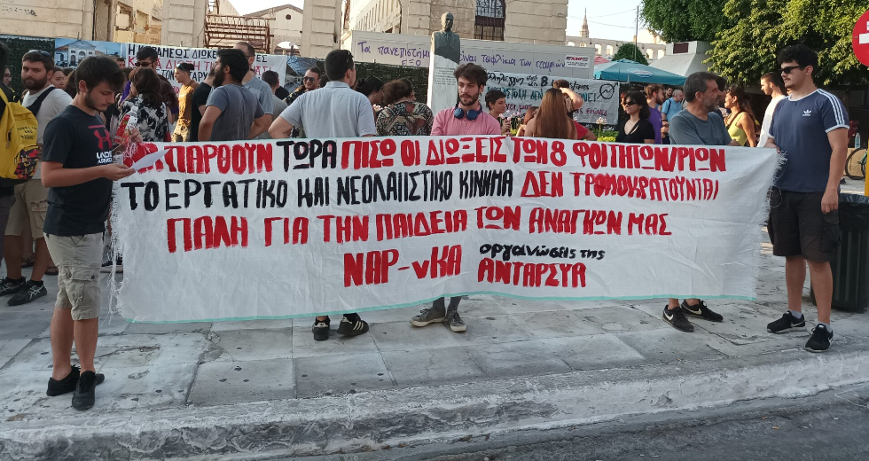Χανιά: Διαδήλωσαν για την παύση των διώξεων εναντίον των φοιτητών
