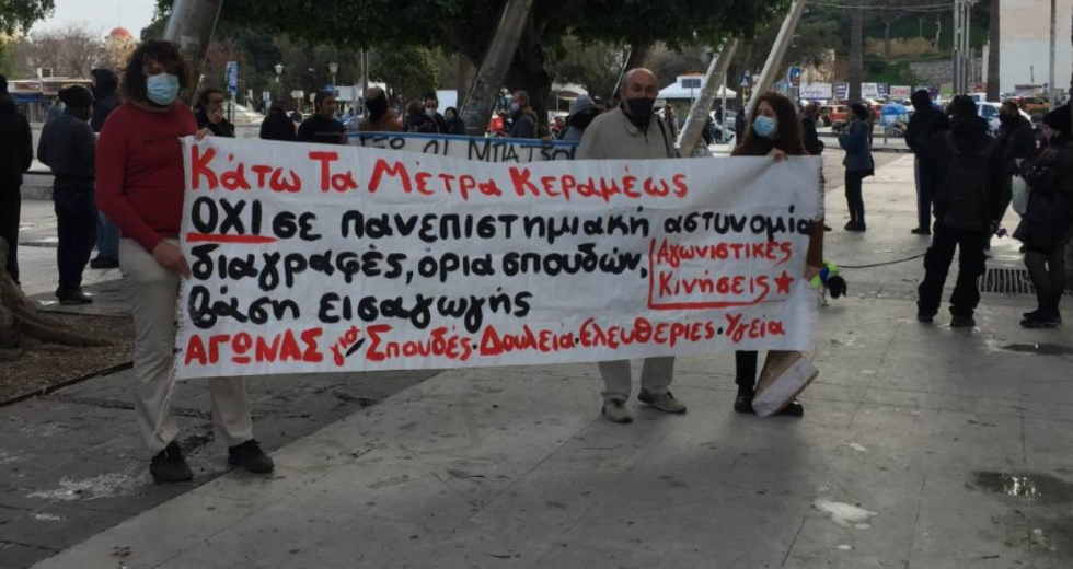 Κρήτη: Εκπαιδευτικοί και φοιτητές διαδήλωσαν κατά του νόμου Κεραμέως