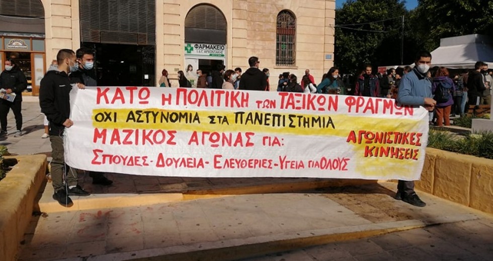 Κρήτη: Φοιτητές και εκπαιδευτικοί διαδήλωσαν για την Παιδεία