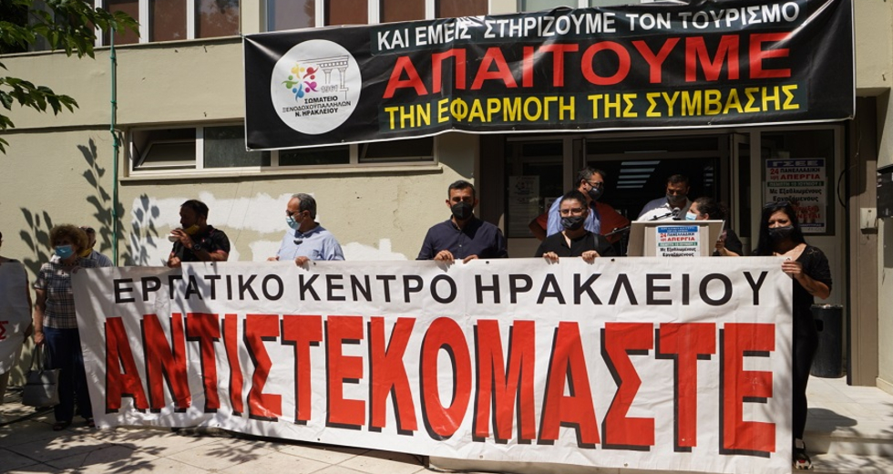 Συλλαλητήρια και στην Κρήτη – Μαζικό ΟΧΙ στο νέο εργασιακό νομοσχέδιο