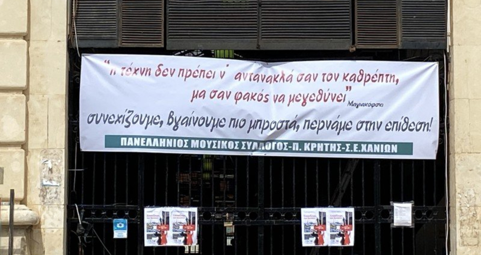 Χανιά: Κινητοποίηση διαμαρτυρίας των καλλιτεχνών για την ανεργία στον κλάδο
