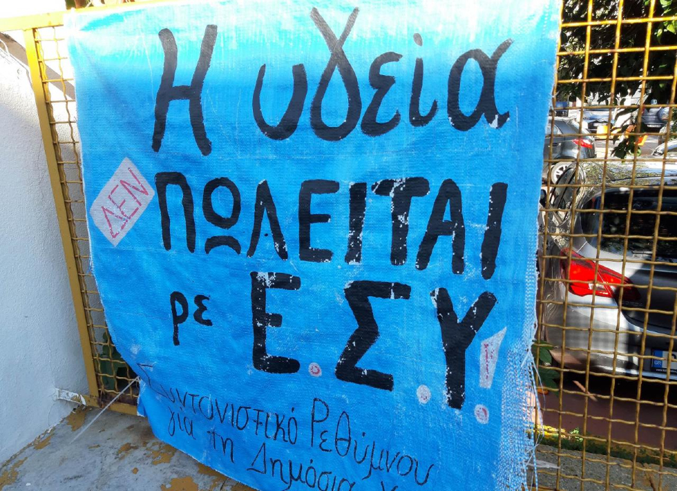 Νοσοκομείο Ρεθύμνου: Μαζική συγκέντρωση διαμαρτυρίας – Ντόμινο παραιτήσεων