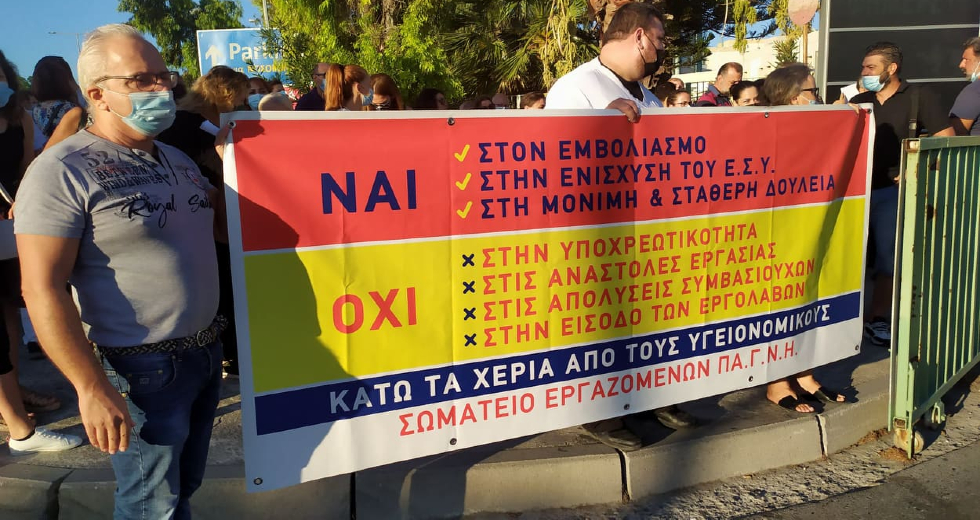 ΠΑΓΝΗ: Συγκέντρωση διαμαρτυρίας ενάντια στο μέτρο της αναστολής εργασίας