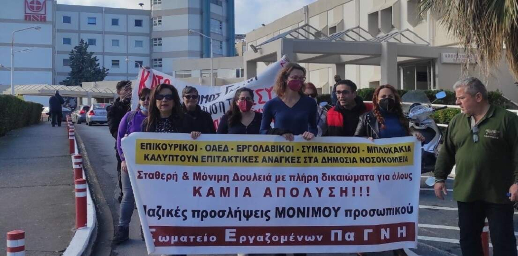 Απεργιακή κινητοποίηση στο ΠΑΓΝΗ