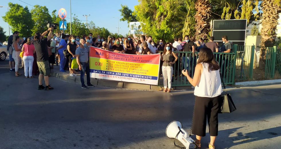 ΠΑΓΝΗ: Συγκέντρωση διαμαρτυρίας ενάντια στο μέτρο της αναστολής εργασίας