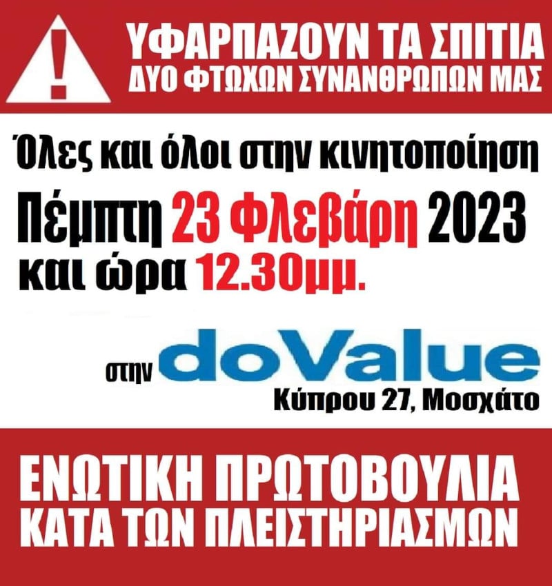 Απέτρεψαν πλειστηριασμό στον Πειραιά και έξωση οικογένειας στη Θεσσαλονίκη