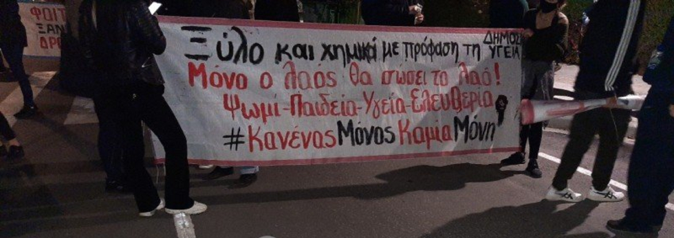Έσπασε και στα Χανιά η απαγόρευση για την επέτειο του Πολυτεχνείου