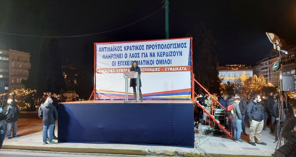Συγκεντρώσεις και πορείες κατά του προϋπολογισμού σε Αθήνα-Θεσσαλονίκη