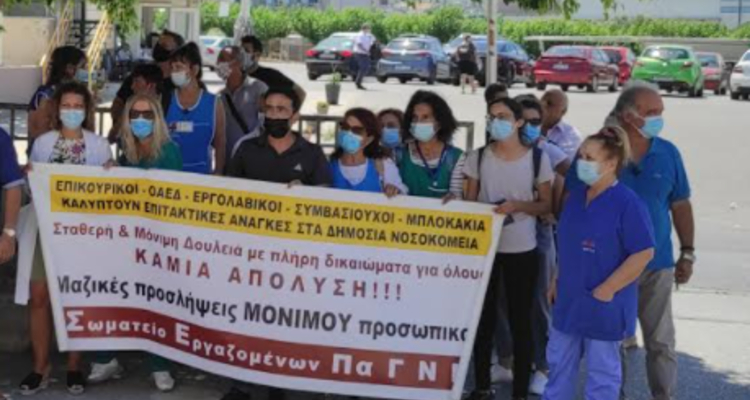 Μονιμοποιήσεις στα νοσοκομεία ζητούν οι υγειονομικοί της Κρήτης