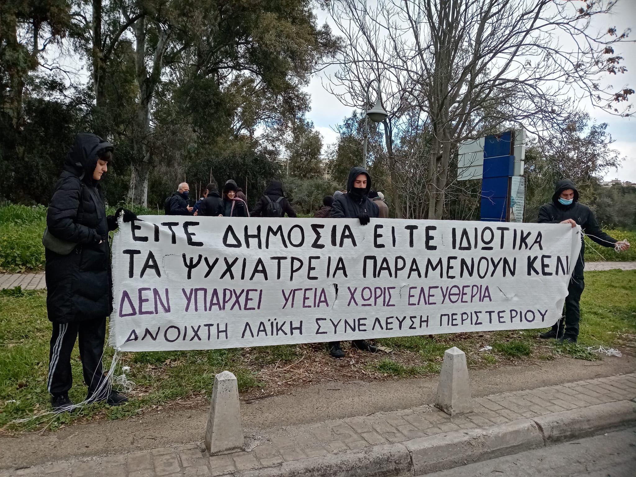 Συγκέντρωση διαμαρτυρίας στο ΨΝΑ-Δαφνί