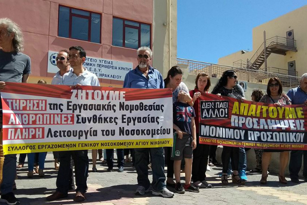 Διαμαρτυρήθηκαν για την υποστελέχωση του Νοσοκομείου Αγ. Νικολάου