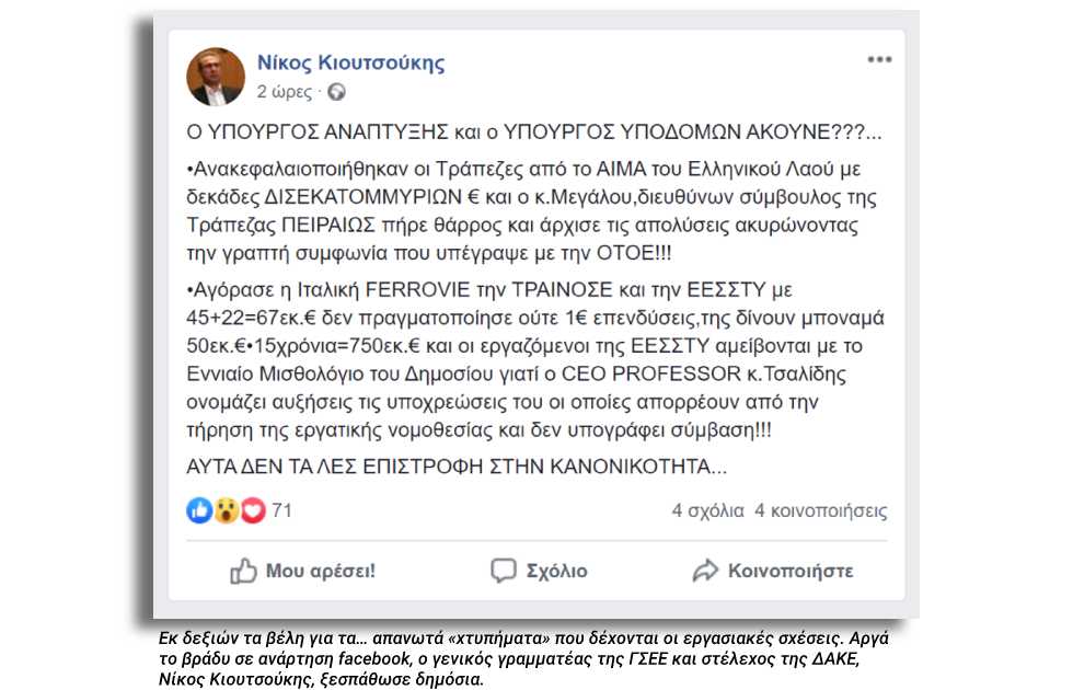 ΟΤΟΕ κατά Πειραιώς για τις ομαδικές απολύσεις